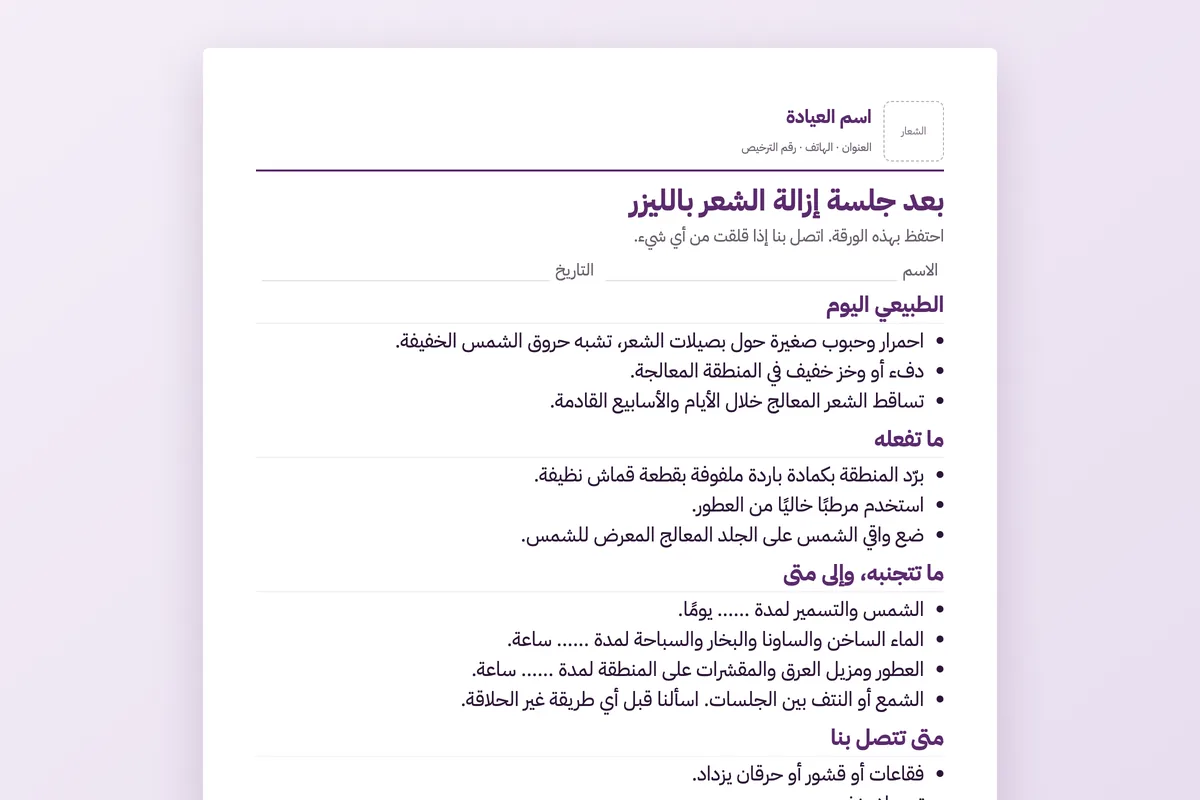 تعليمات ما بعد الإجراء