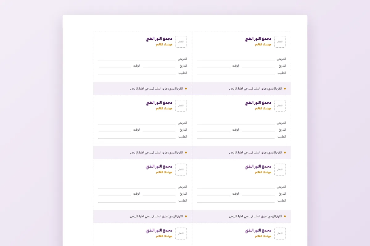 بطاقة الموعد