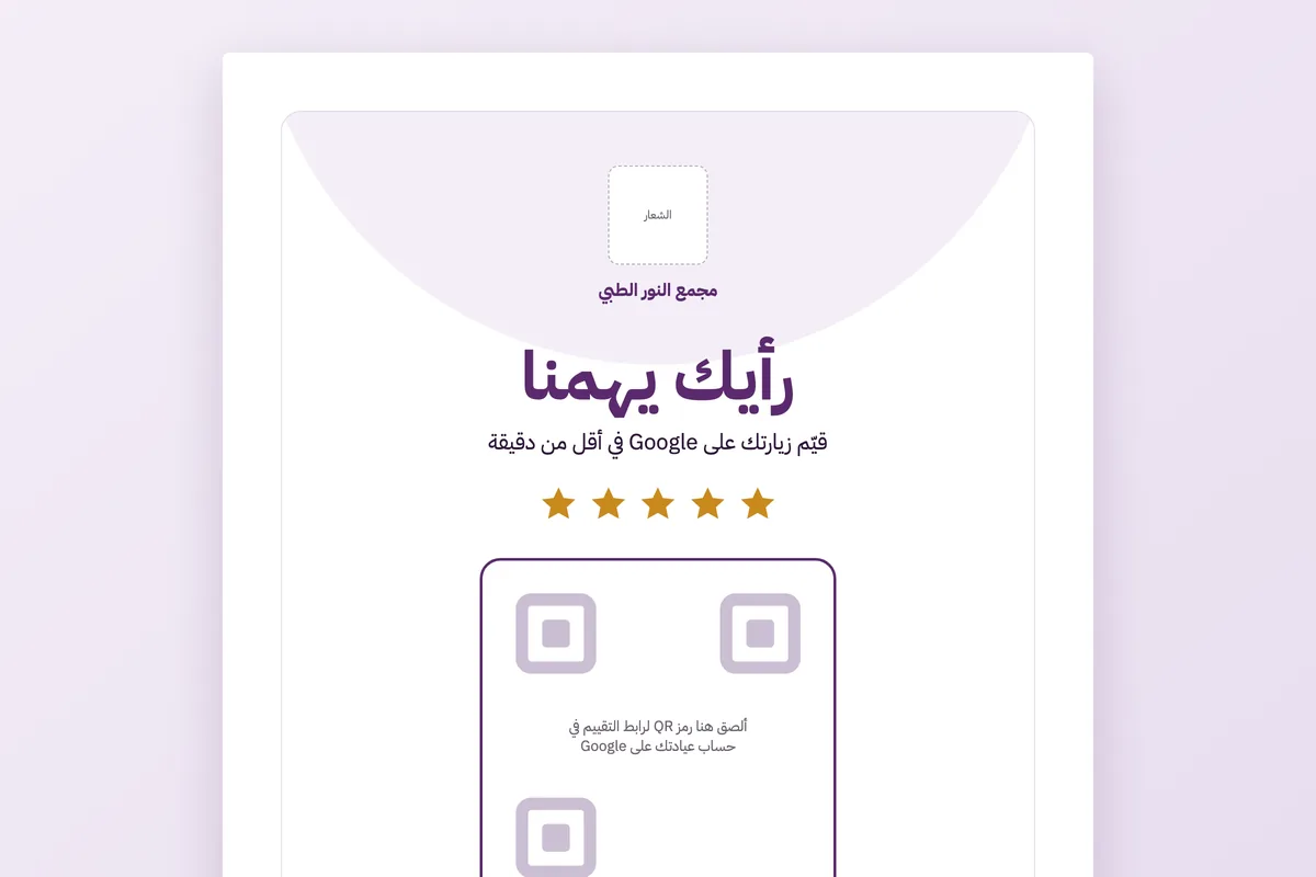 ملصق تقييم جوجل