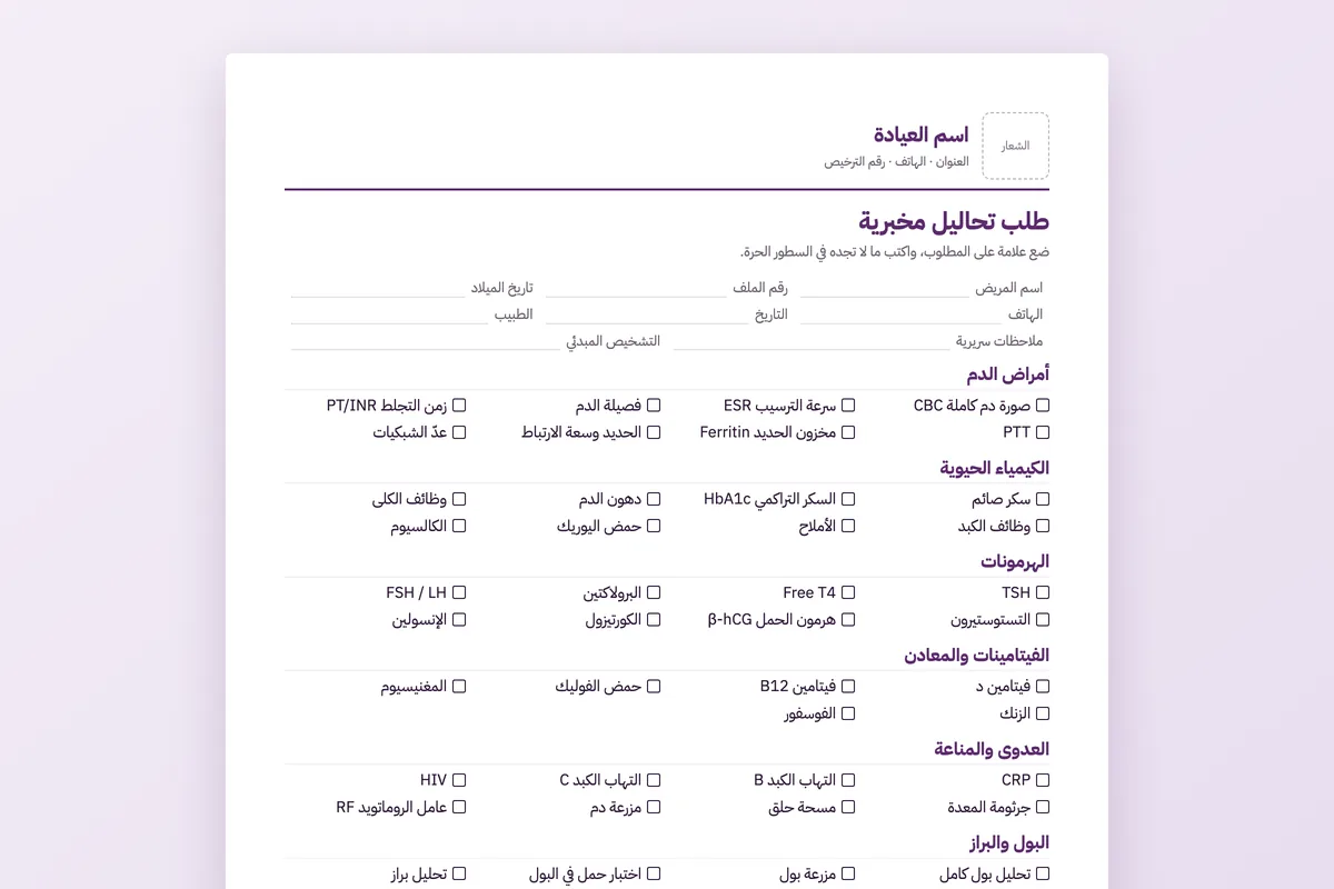 طلب تحاليل وطلب أشعة