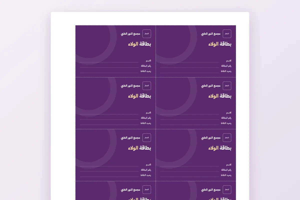 بطاقة الولاء وشروطها