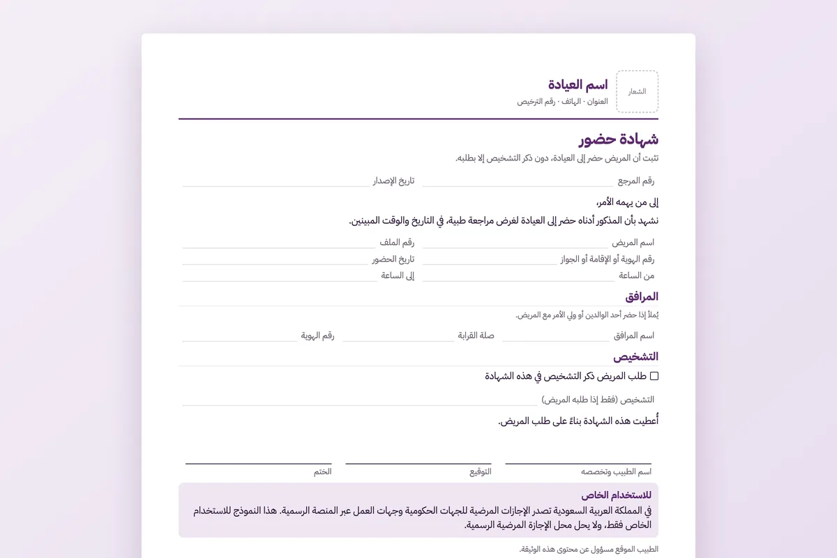شهادة حضور وشهادة لياقة