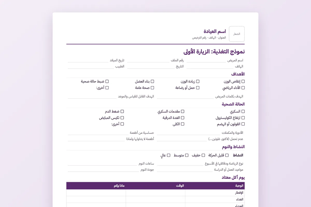 نموذج التغذية والمتابعة