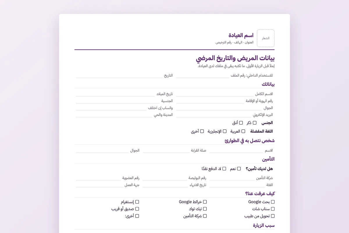 نموذج بيانات المريض والتاريخ المرضي