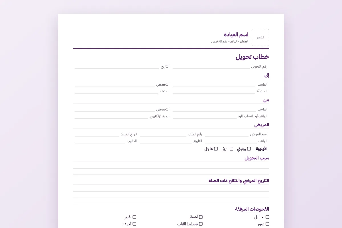 خطاب التحويل ورد التحويل